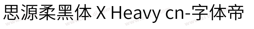 思源柔黑体 X Heavy cn字体转换